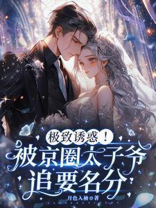 京圈太子爷新剧