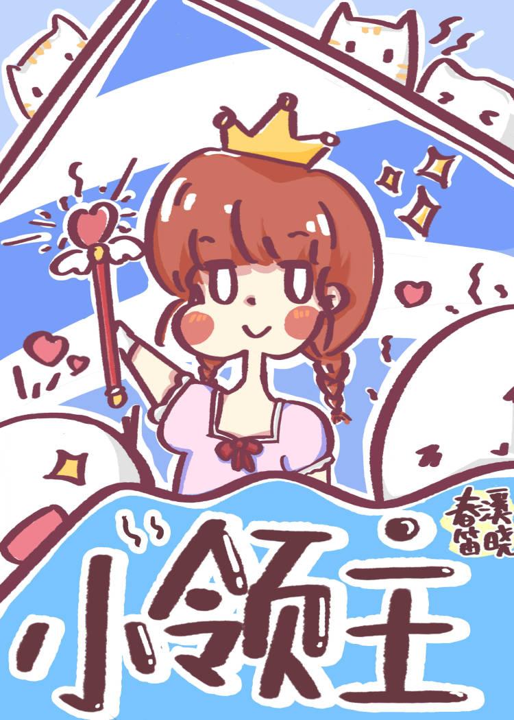 小领主txt百度分享