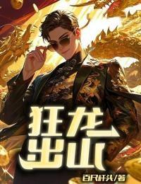 狂龙出山 一剑霜寒