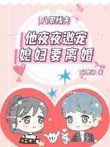 八零残疾夫重生格格党