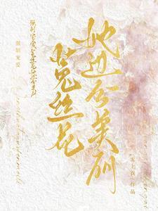 强制爱甜宠无虐