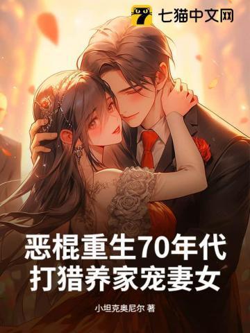 重生七十年代养夫记