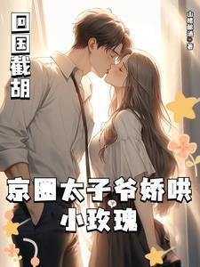 好看的京圈太子爷