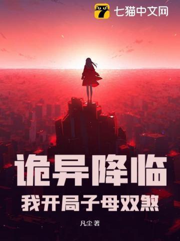 诡异降临到我身边起点