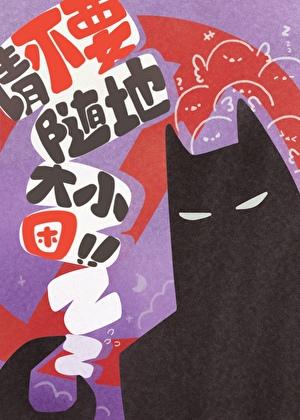 请勿随地大小便标语英文