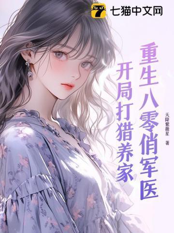重生八零俏军嫂全文