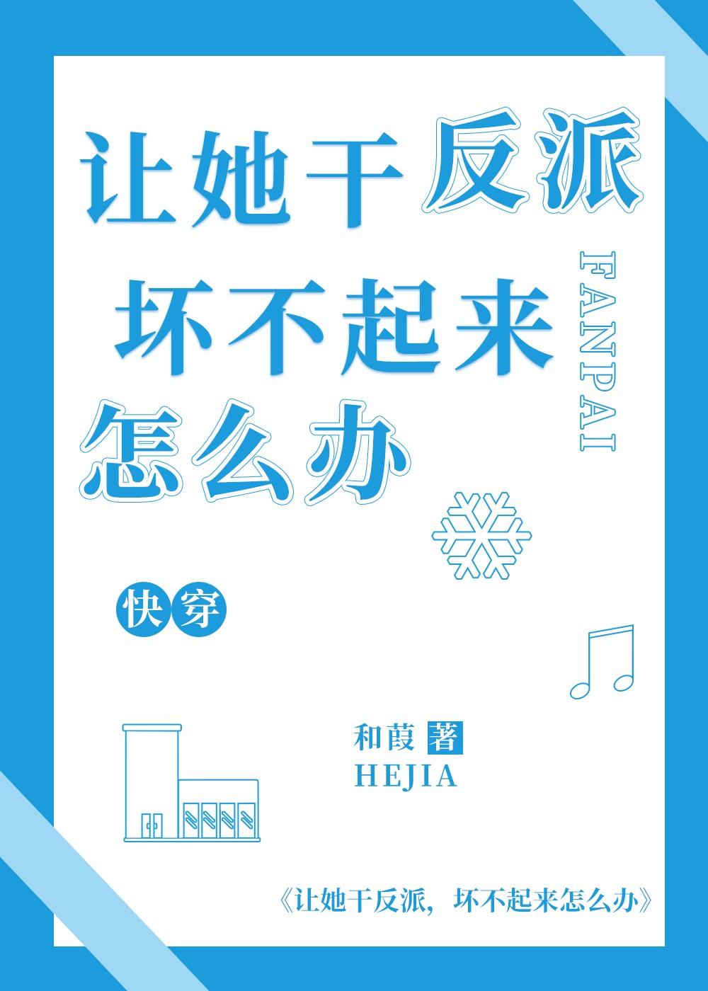 让她来当女主角快穿