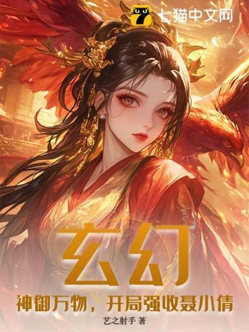 我把树妖老巢占了