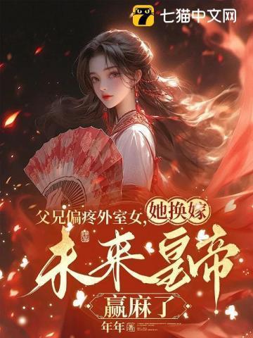 父兄家眷被流放身为皇贵妃的她为救人夜闯相府