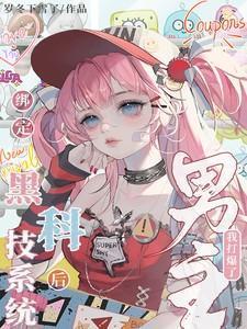 绑定暴富系统后我成了黑月光