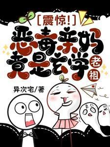 恶毒亲妈养崽记