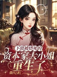 重生空间资本家大小姐