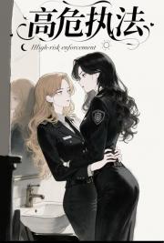 警察高危行业
