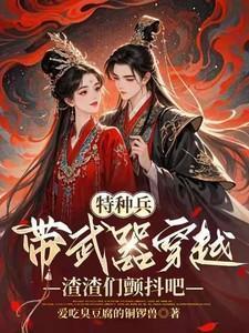 渣渣们颤抖吧全文免费阅读