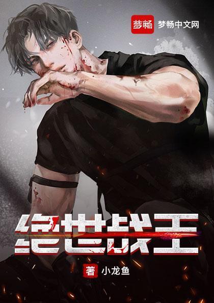 绝世战王笔趣阁无弹窗