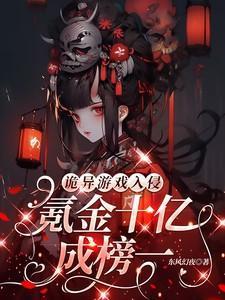 诡异游戏百度百科