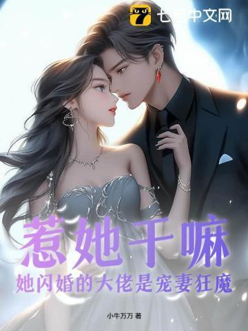 隐婚后大佬她飒爆了