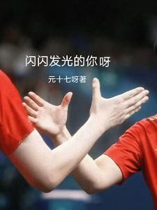 闪闪发光的你hr