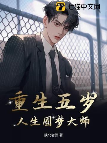 重生五岁小萌娃