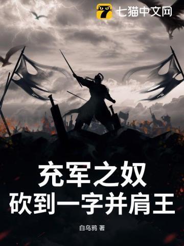 砍到一字并肩王TXT