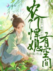 农门悍妻巧当家免费阅读