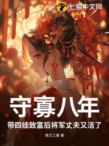 守寡4年后嫁给一个傻子