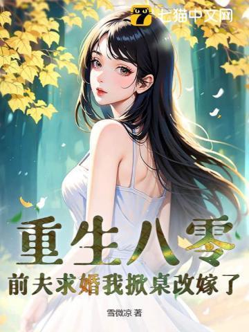 重生八零小辣妻要逆袭