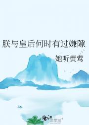 朕与皇后势不两立