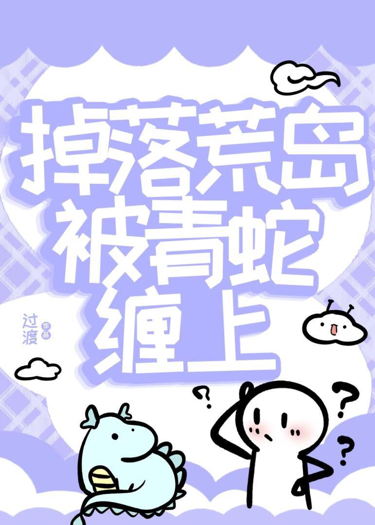 掉到这荒岛该如何生存