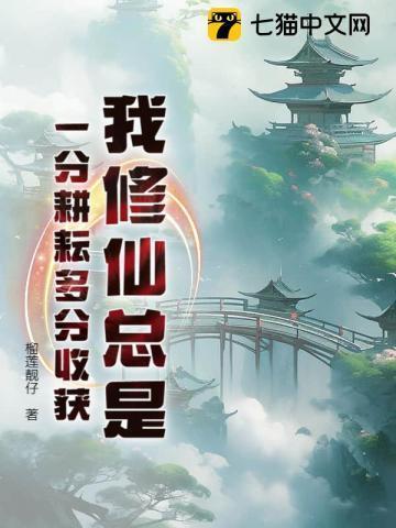 我修仙去了啥意思