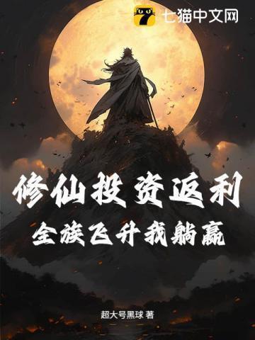 全本修仙