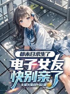 末日求生电子元件