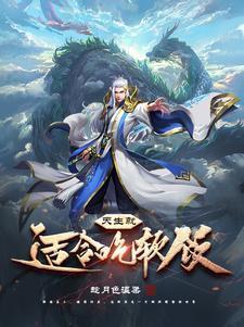 吃软饭要具备的素质