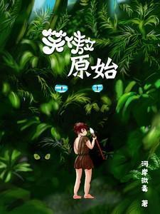 笑傲原始传奇圣域怎么走