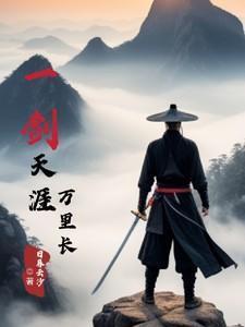 一剑破万里