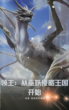 领主从巫妖侵略王国开始