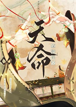 我比剧透先登基 千里江风 笔趣阁