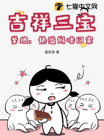 吉祥三宝妈妈是谁