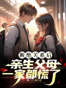 和父母断绝关系了还要给抚养费吗