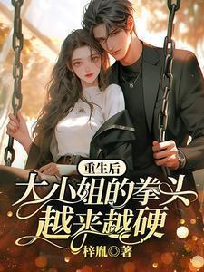 大小姐每天在线打脸