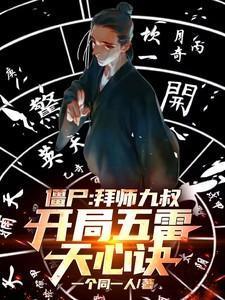 开局推演八奇技笔趣阁