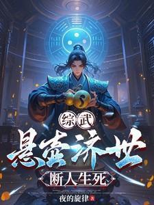 悬壶济世怎么讲