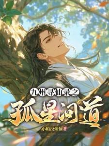 九州寻仙记手游怎么样