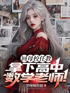 高中数学老师的出路