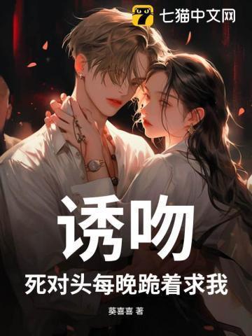 死对头竟痴迷我尾巴