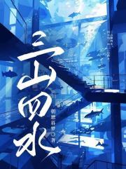 三山四水相约湖南