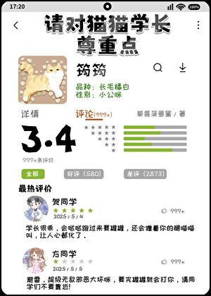 请对猫猫学长尊重点原名