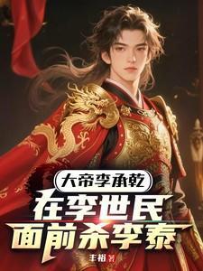 李承乾和李泰的太子之争却便宜了李治