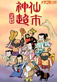 刘鲜生生鲜超市