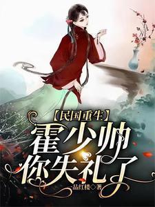 霍家少爷重生在平民的